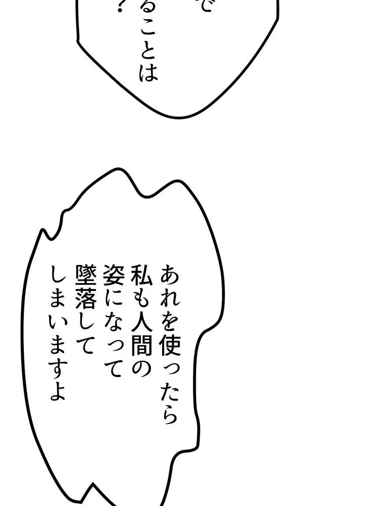 異世界剣王生存記 第158話 - 73