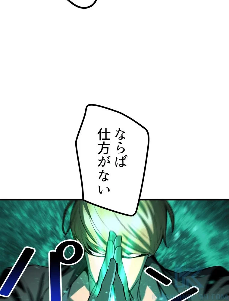 異世界剣王生存記 第158話 - 74