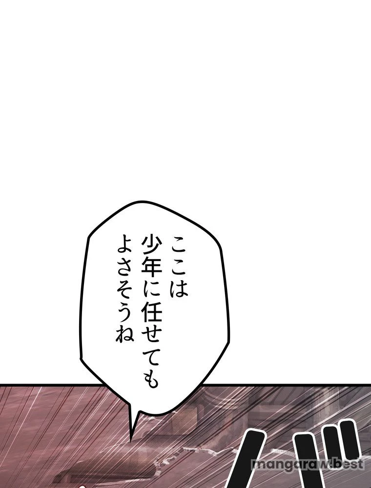 異世界剣王生存記 第159話 - 36