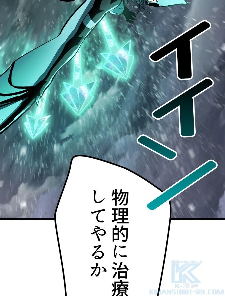 異世界剣王生存記 第158話 - 77