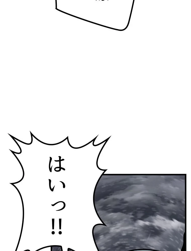 異世界剣王生存記 第158話 - 78