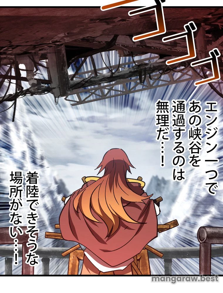 異世界剣王生存記 第160話 - 12