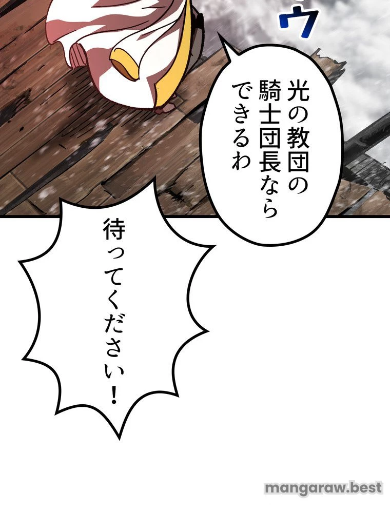 異世界剣王生存記 第159話 - 40