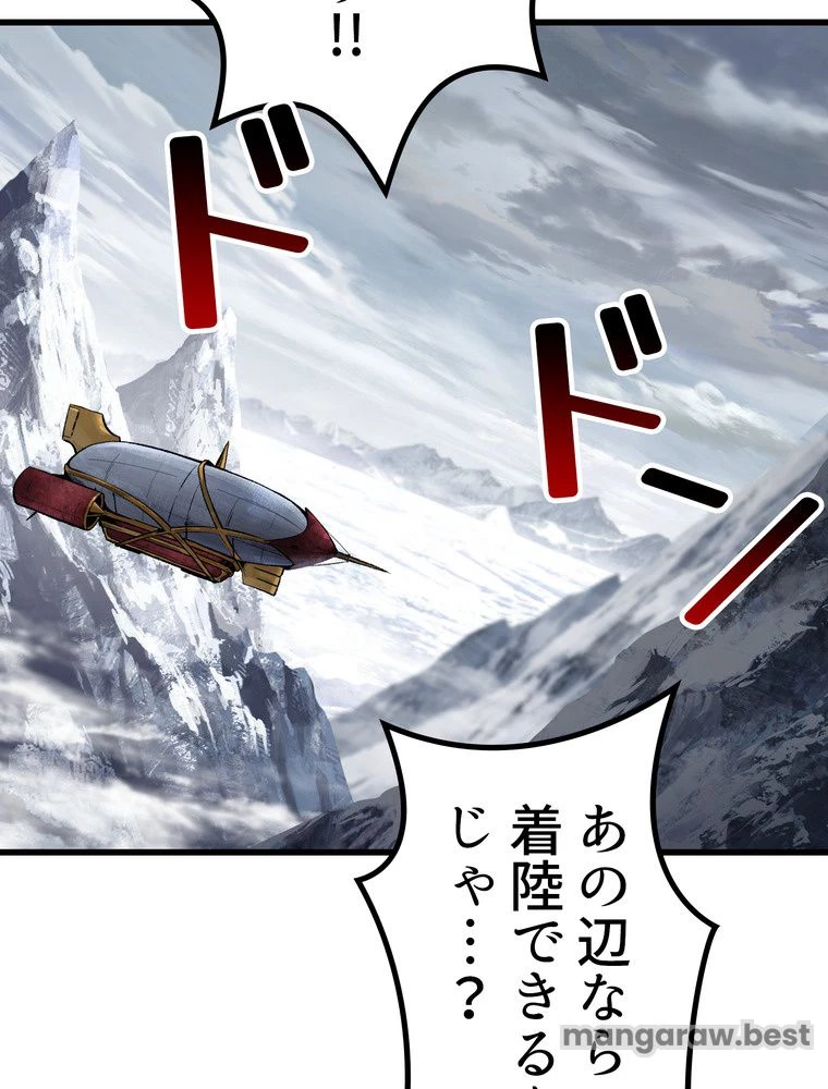 異世界剣王生存記 第160話 - 16