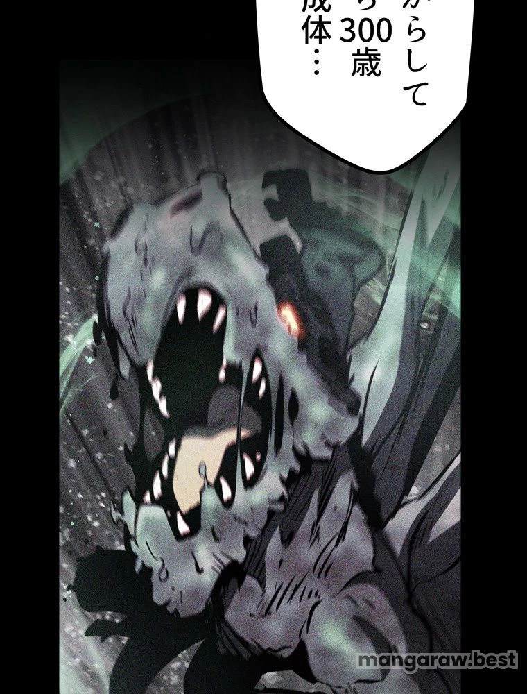 異世界剣王生存記 第159話 - 46