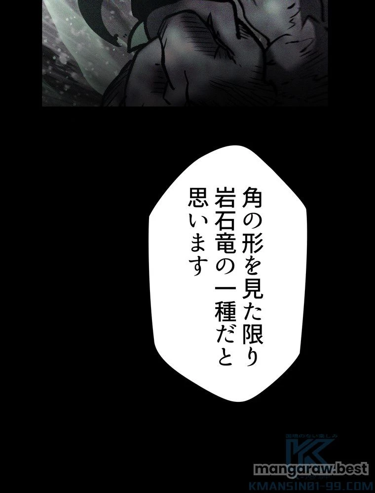 異世界剣王生存記 第159話 - 47