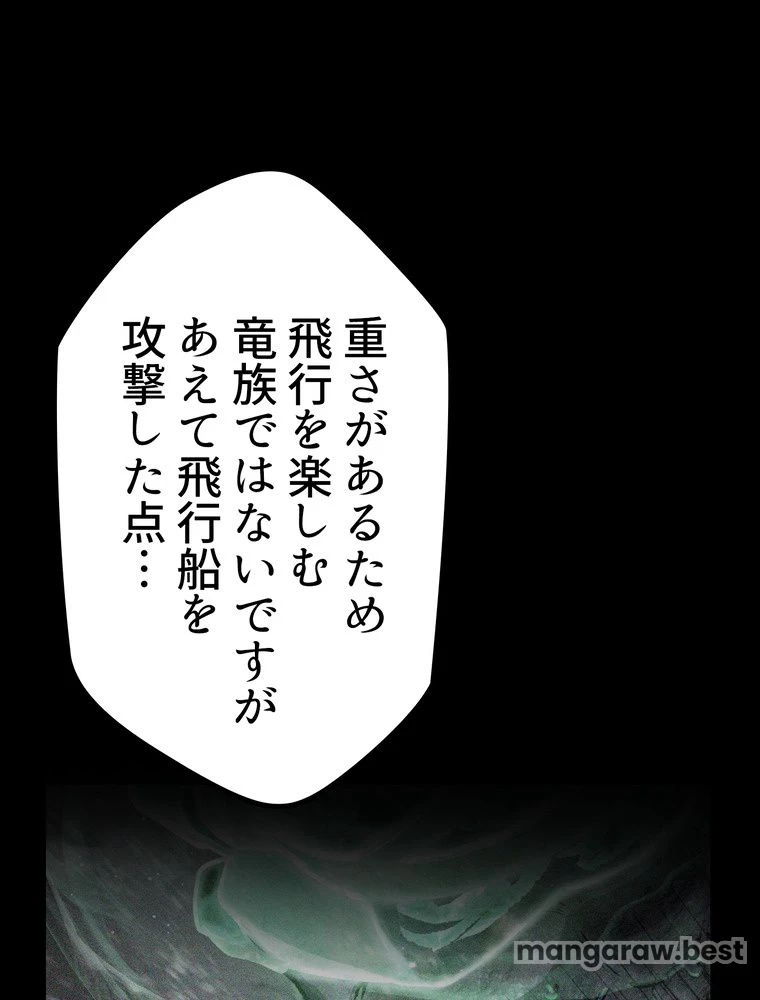 異世界剣王生存記 第159話 - 48
