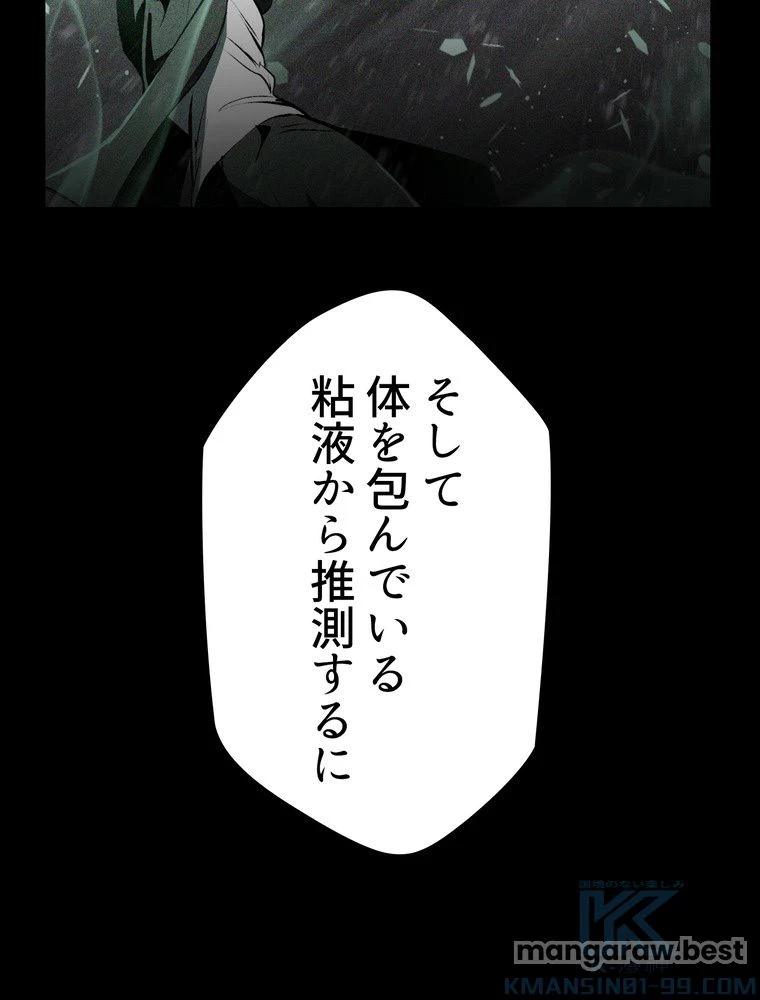 異世界剣王生存記 第159話 - 50