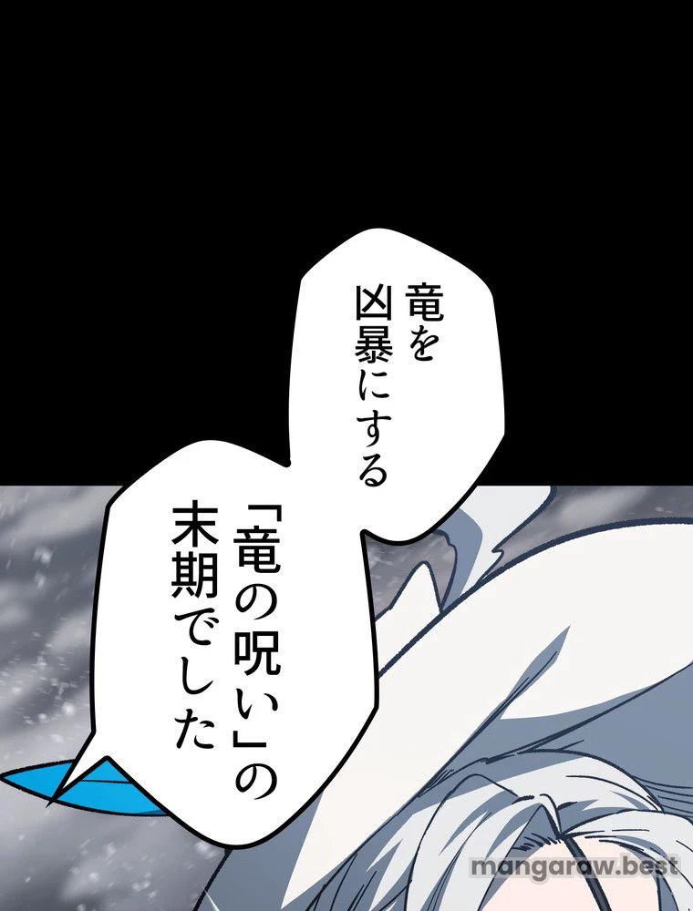 異世界剣王生存記 第159話 - 51