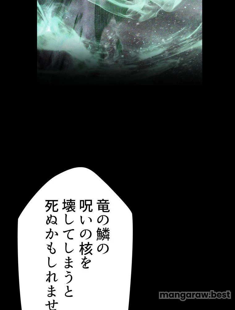 異世界剣王生存記 第159話 - 54