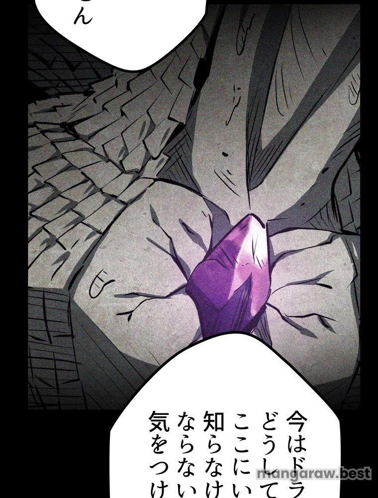 異世界剣王生存記 第159話 - 55
