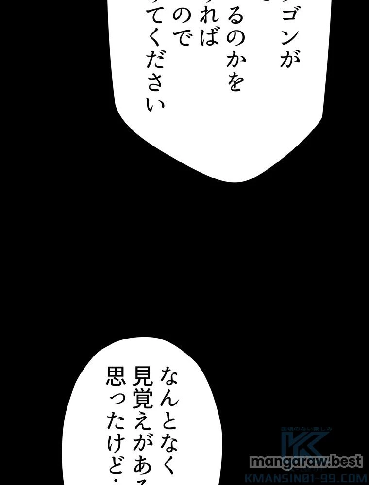 異世界剣王生存記 第159話 - 56