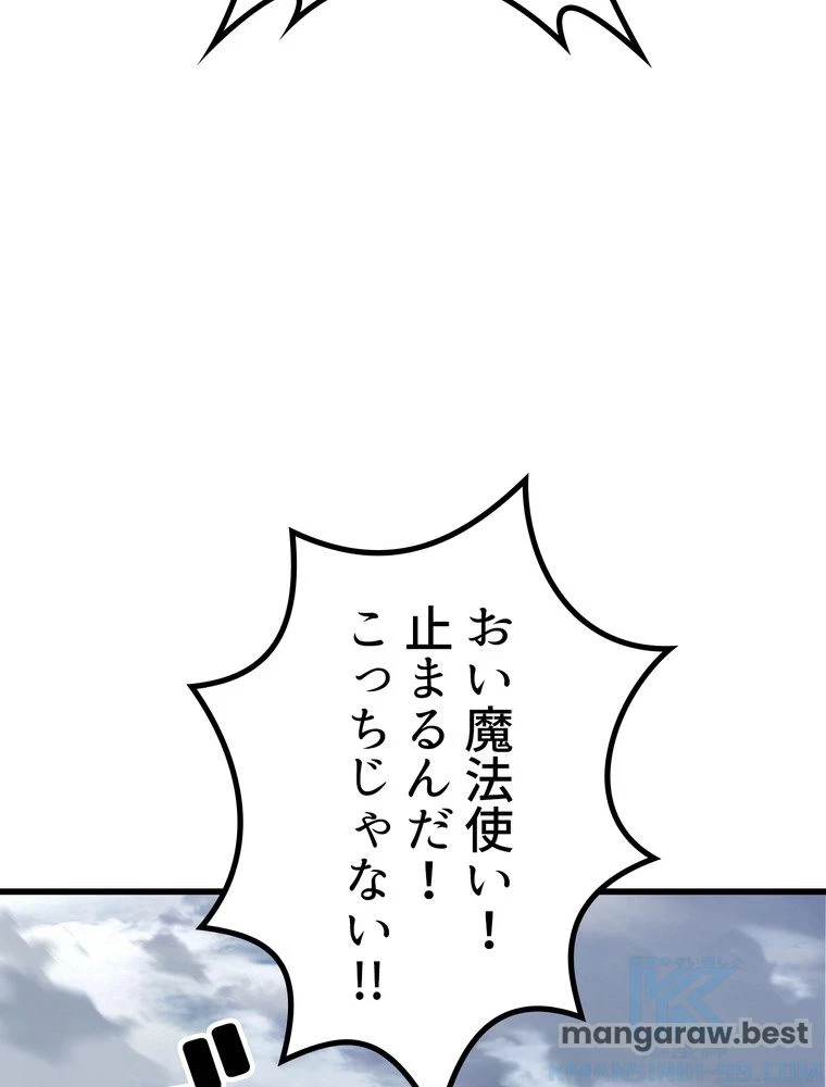 異世界剣王生存記 第160話 - 29