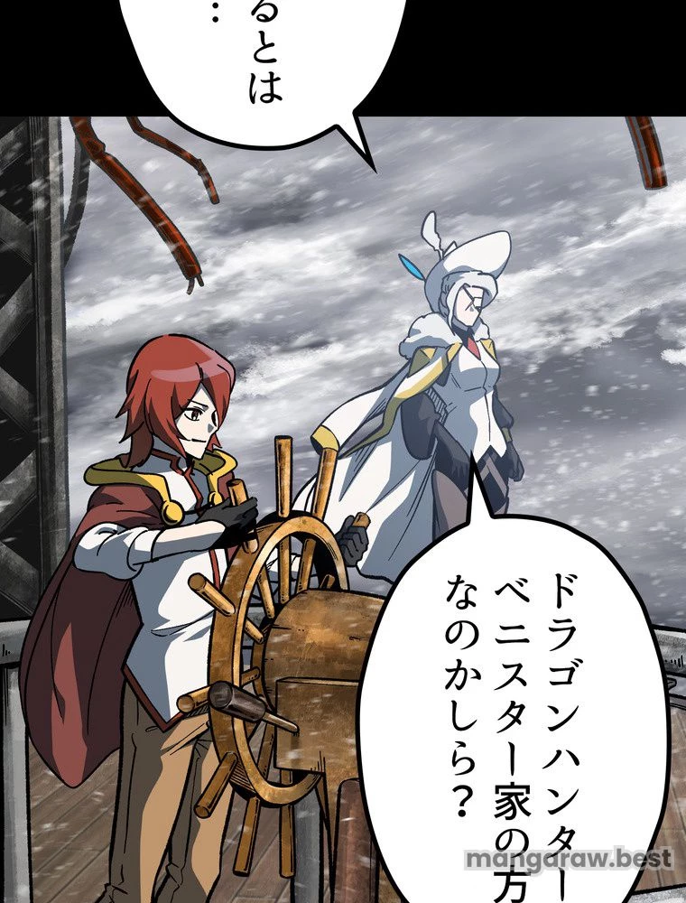 異世界剣王生存記 第159話 - 57