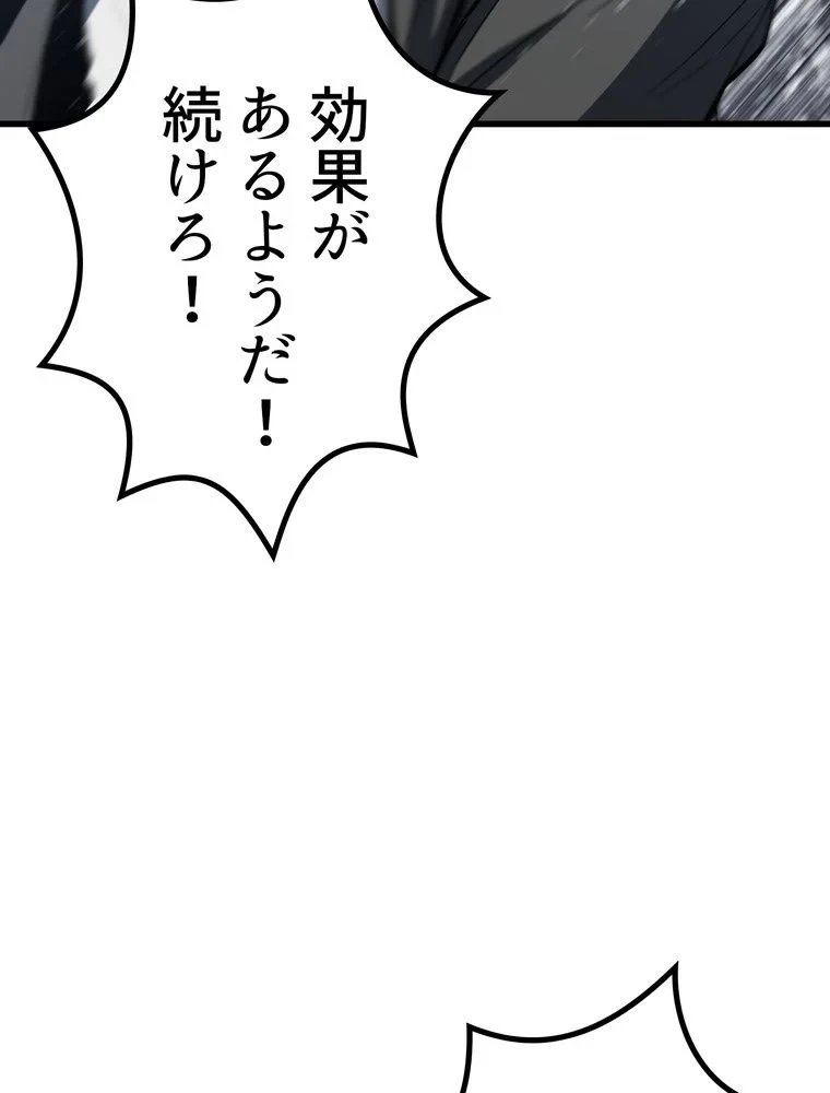 異世界剣王生存記 第158話 - 94
