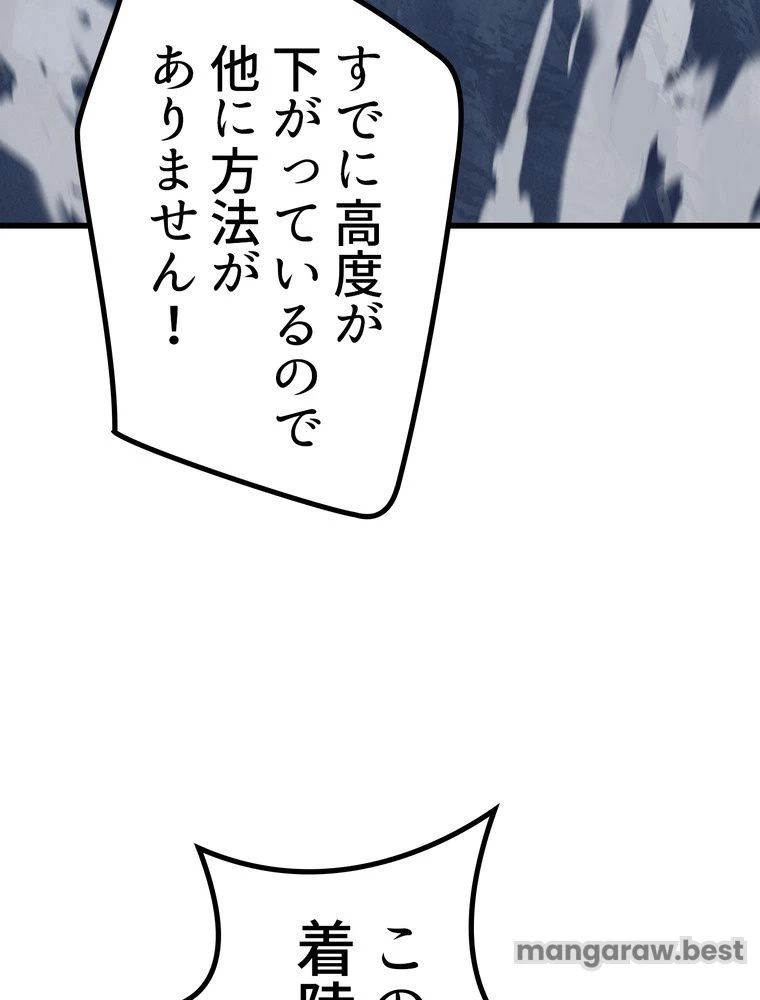 異世界剣王生存記 第160話 - 31