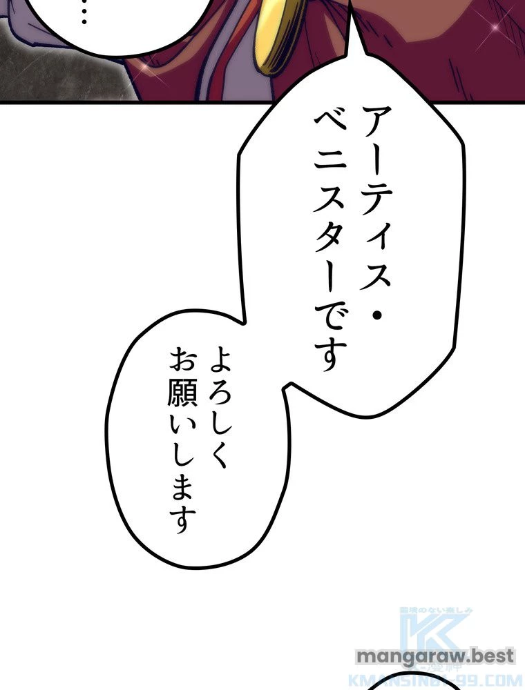 異世界剣王生存記 第159話 - 59