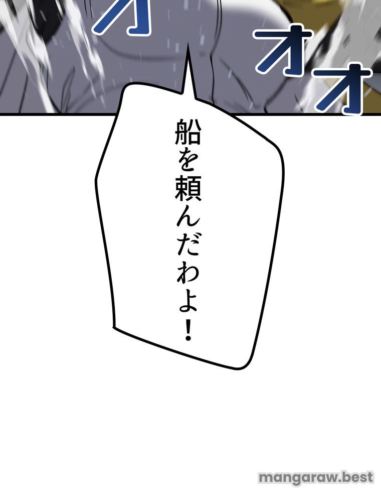 異世界剣王生存記 第159話 - 61