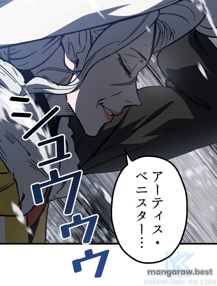 異世界剣王生存記 第159話 - 65
