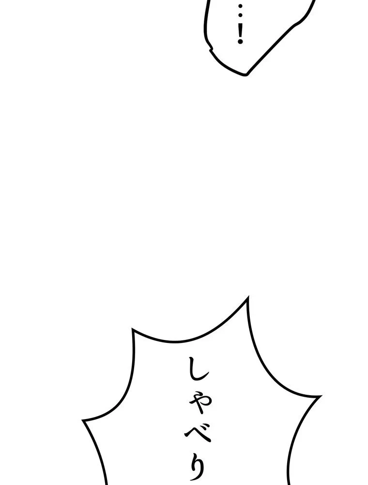 異世界剣王生存記 第158話 - 102
