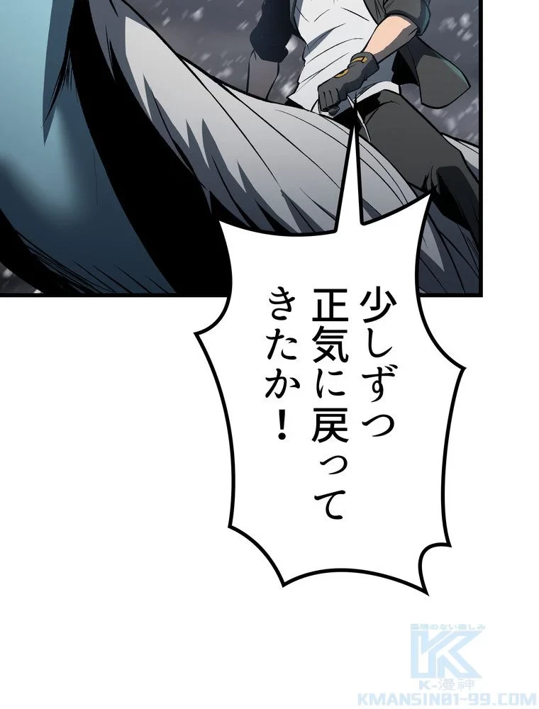 異世界剣王生存記 第158話 - 104