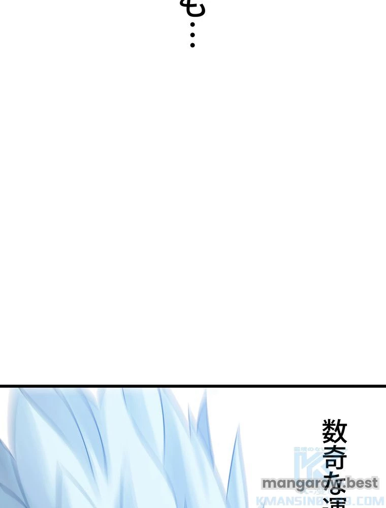 異世界剣王生存記 第159話 - 68