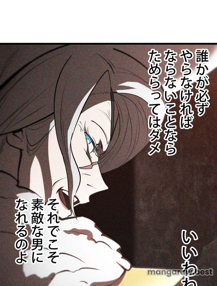 異世界剣王生存記 第160話 - 43