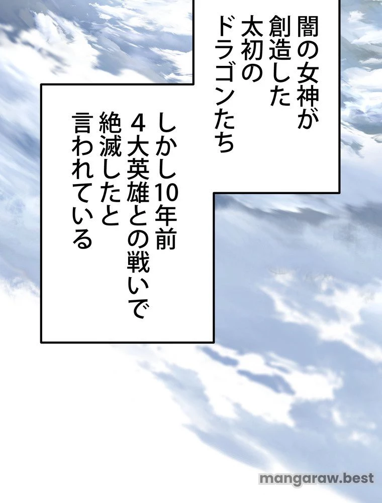 異世界剣王生存記 第159話 - 73