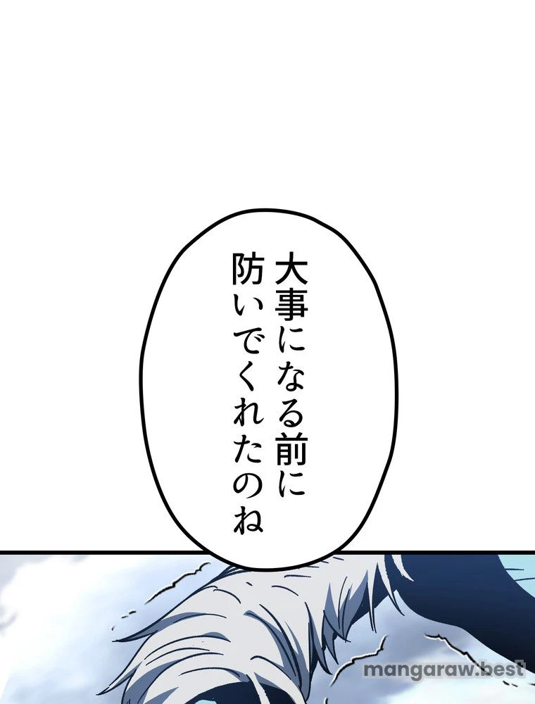 異世界剣王生存記 第159話 - 76