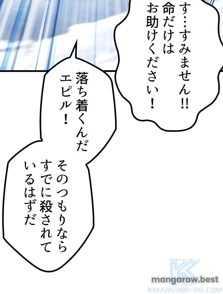 異世界剣王生存記 第159話 - 80