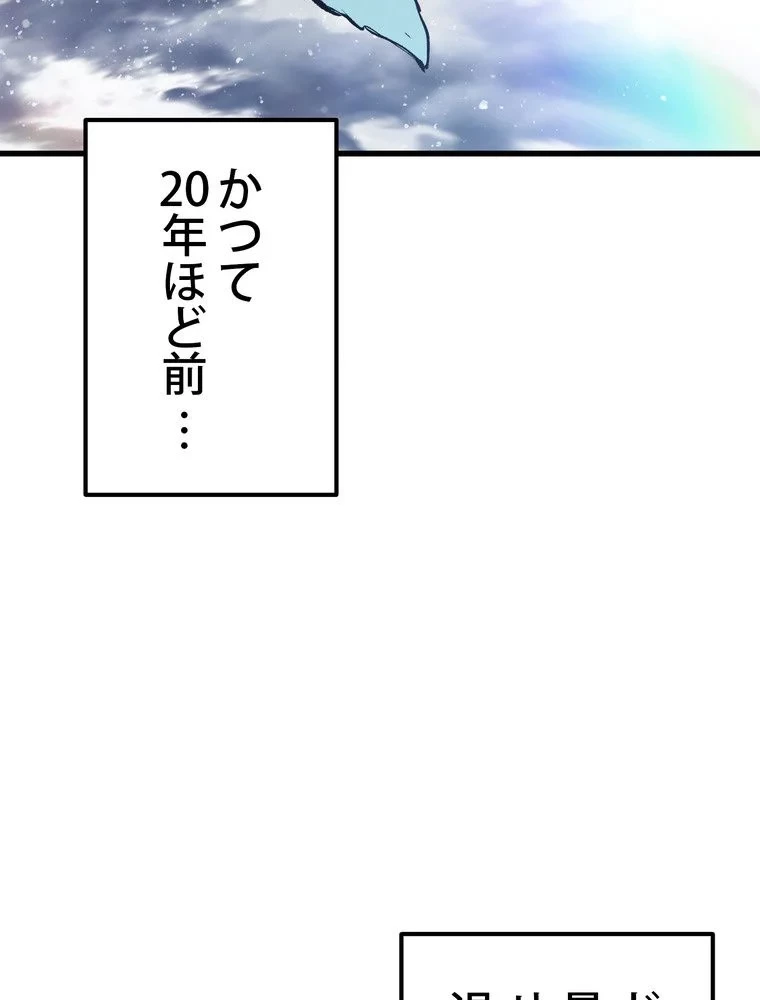 異世界剣王生存記 第158話 - 118