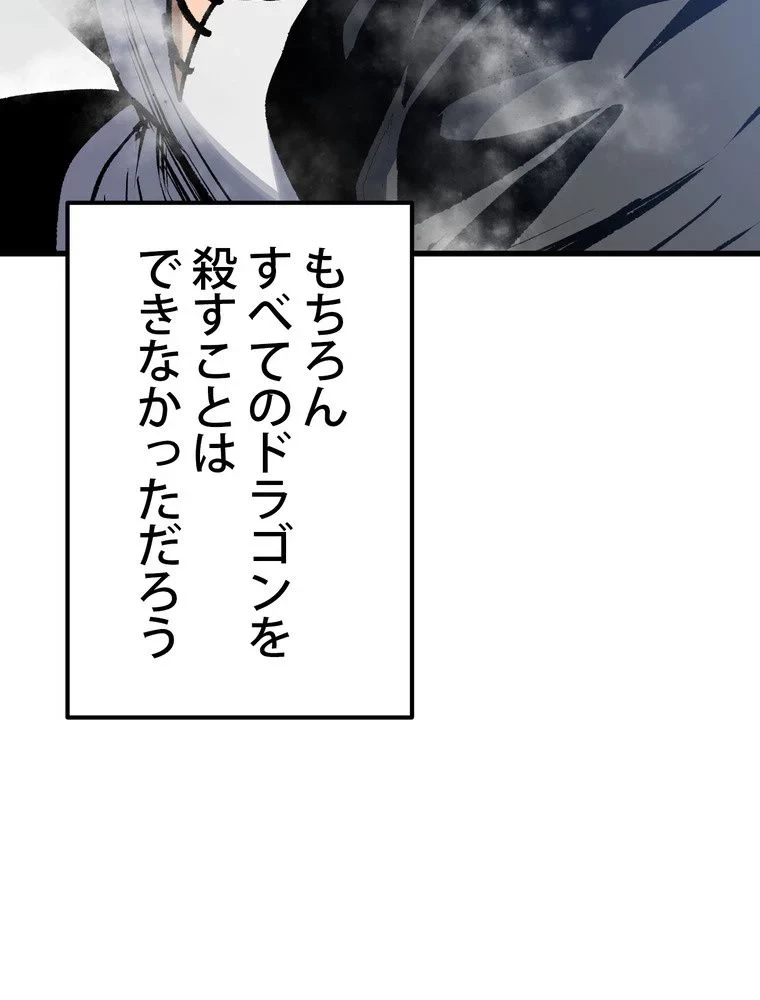 異世界剣王生存記 第158話 - 120