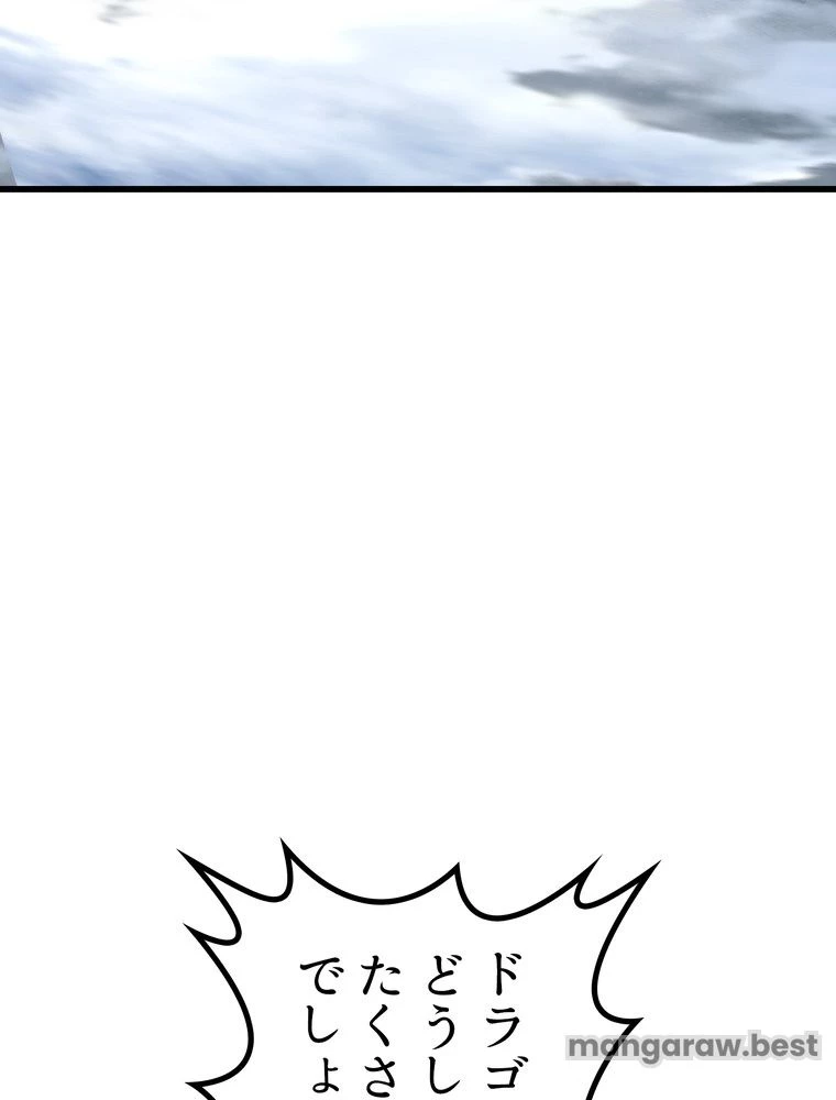異世界剣王生存記 第159話 - 84