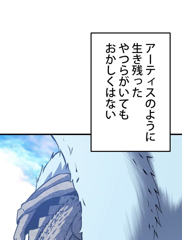 異世界剣王生存記 第158話 - 121
