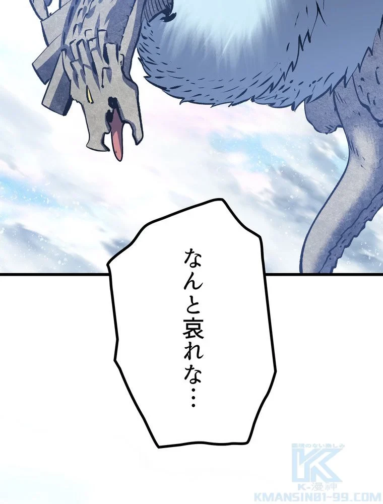 異世界剣王生存記 第158話 - 122
