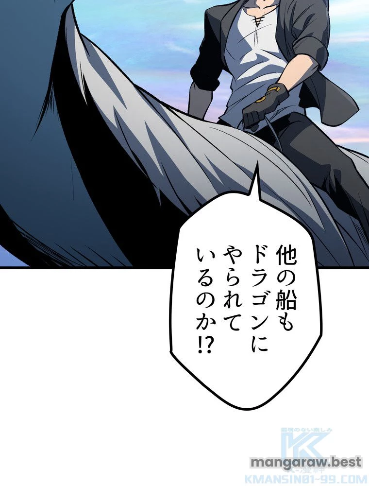 異世界剣王生存記 第159話 - 86
