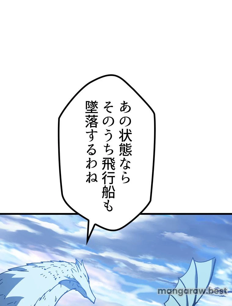 異世界剣王生存記 第159話 - 87