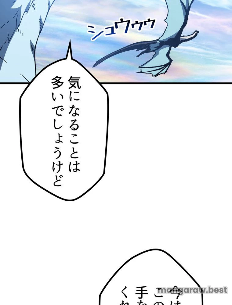 異世界剣王生存記 第159話 - 88