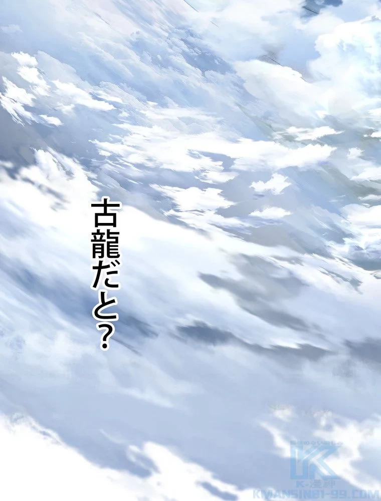 異世界剣王生存記 第158話 - 125