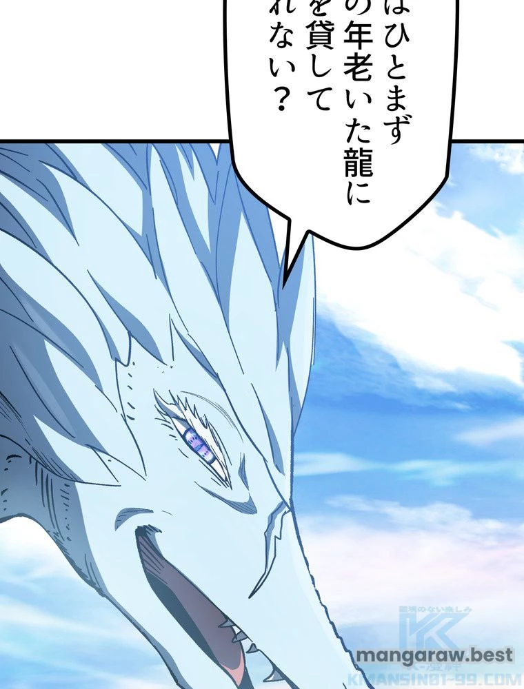 異世界剣王生存記 第159話 - 89