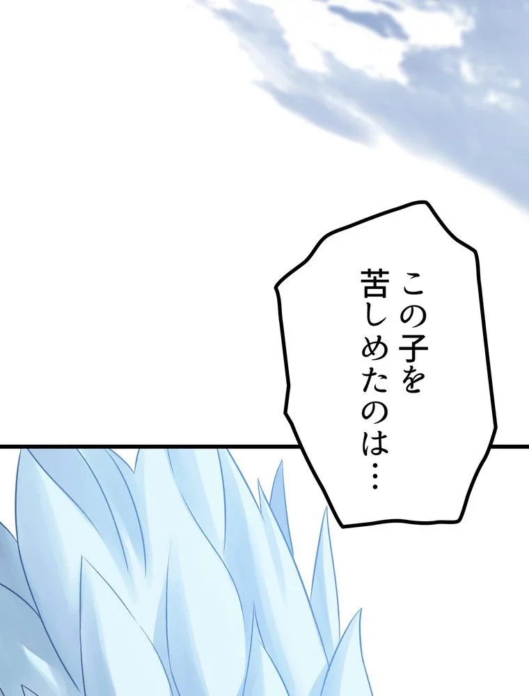 異世界剣王生存記 第158話 - 126