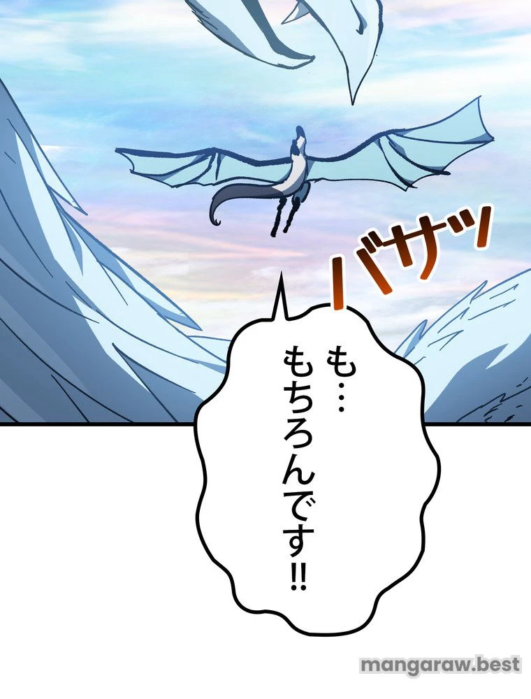 異世界剣王生存記 第159話 - 90