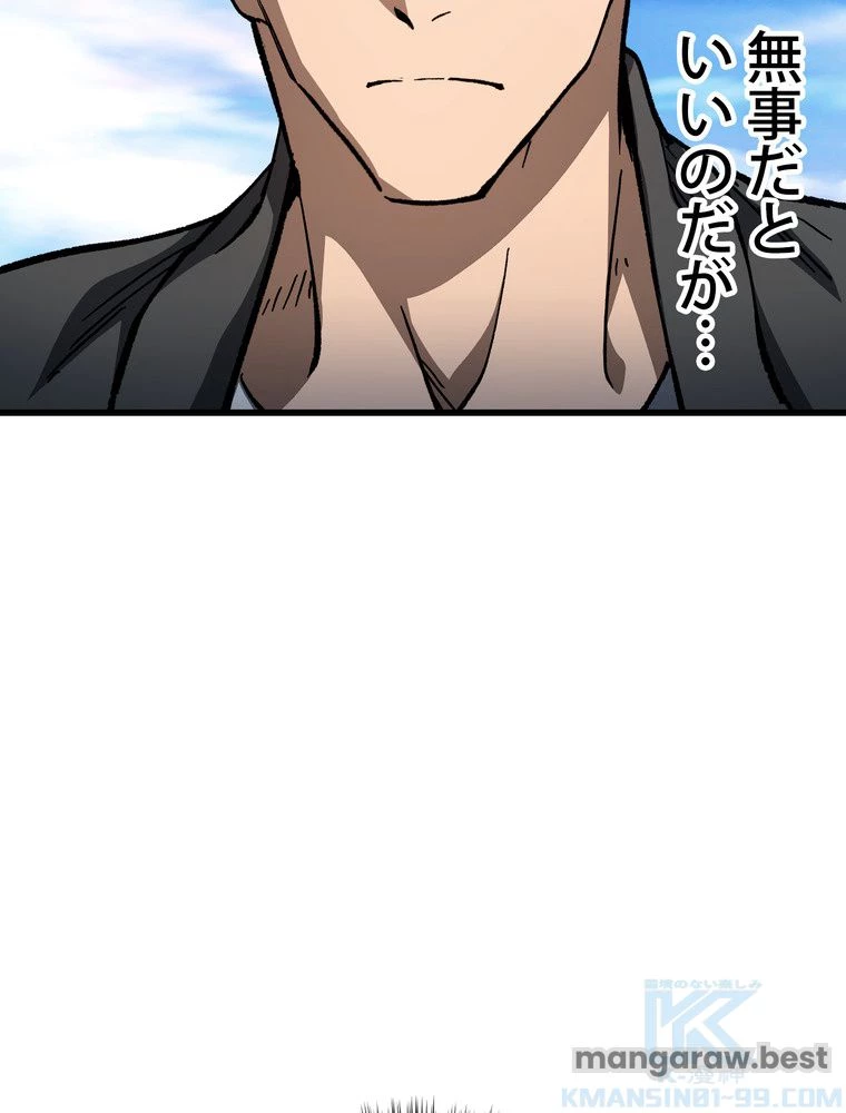 異世界剣王生存記 第159話 - 92