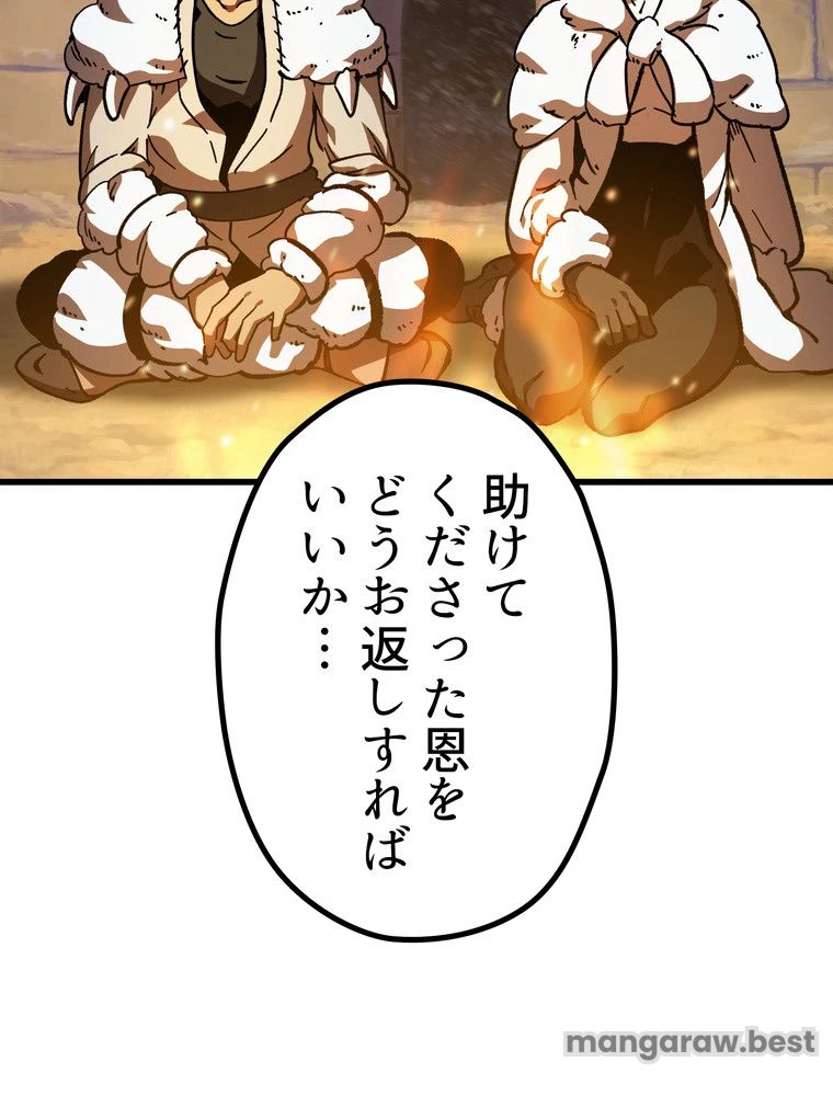異世界剣王生存記 第159話 - 99