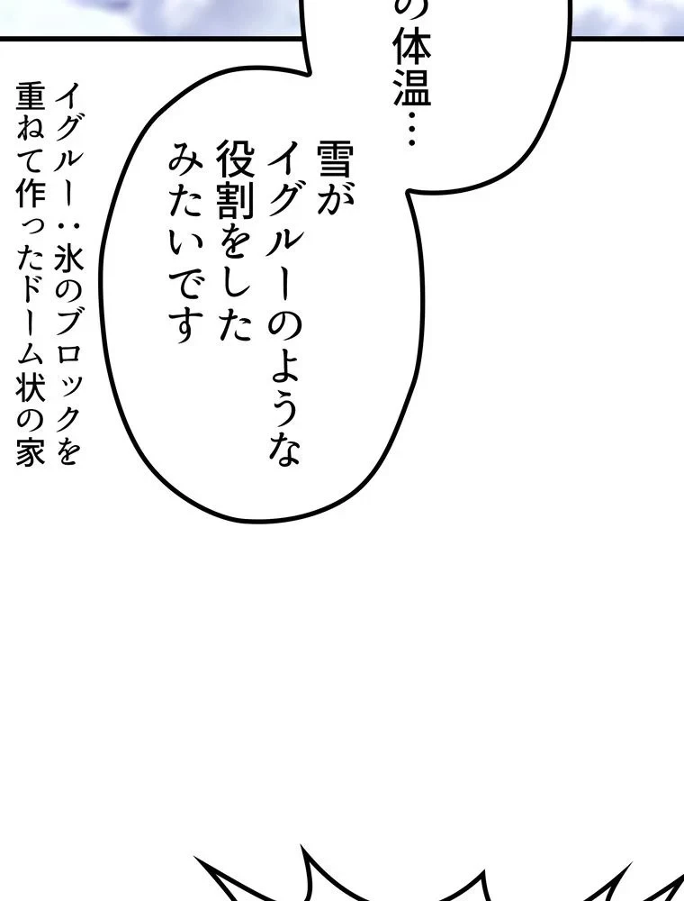 異世界剣王生存記 第158話 - 138