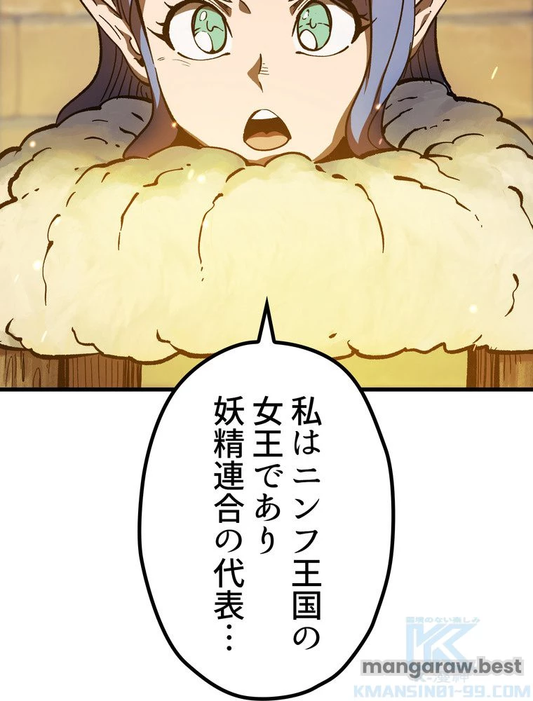 異世界剣王生存記 第159話 - 101