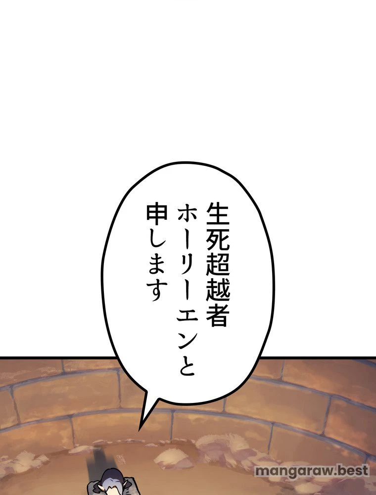 異世界剣王生存記 第159話 - 102
