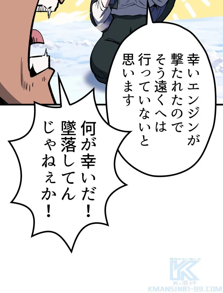 異世界剣王生存記 第158話 - 140