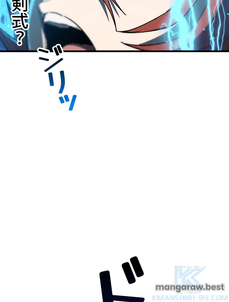 異世界剣王生存記 第160話 - 74