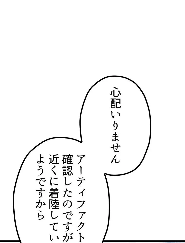 異世界剣王生存記 第158話 - 141